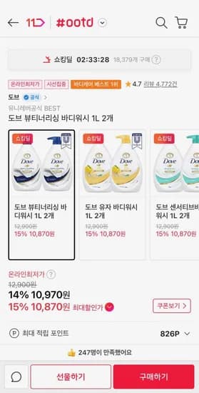 도브 뷰티너리싱 바디워시 1L 2개 (10,970/무료)