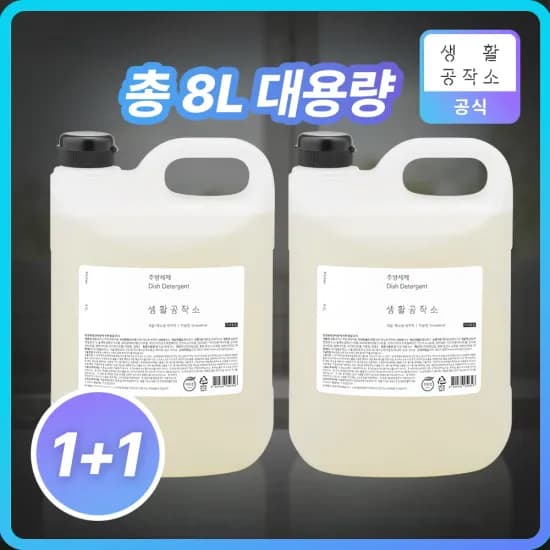 생활공작소 주방세제 4L 2개 자몽/쌀뜨물/바질 외 다양