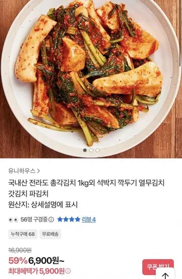 전라도 총각김치 1kg (5,900원/무료)