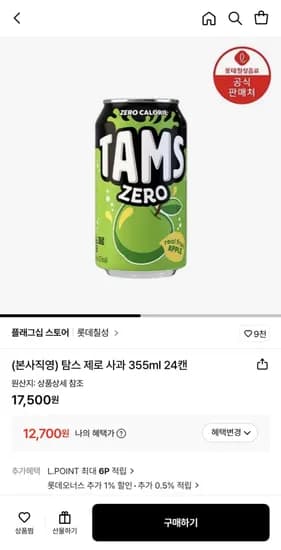 탐스 제로 사과 355ml 24캔 (2,700원/무료)1