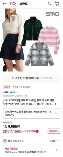 스파오&후아유 봄상품 특가 (다양/무료)