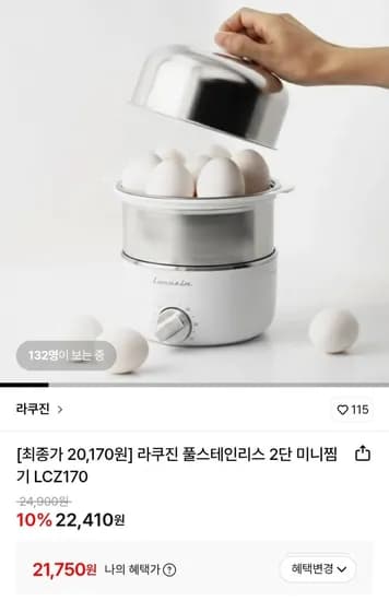 라쿠진 풀스테인리스 2단 미니찜기 (21,750원/무료)