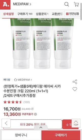 메디팜 에이씨 시카 수분진정 크림 220ml 3개 (13,360원/무료)