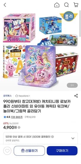 창고대개방 유아동 캐릭터 워크북/놀이북/그림책 골라담기(990원~/1개만사도 무배)