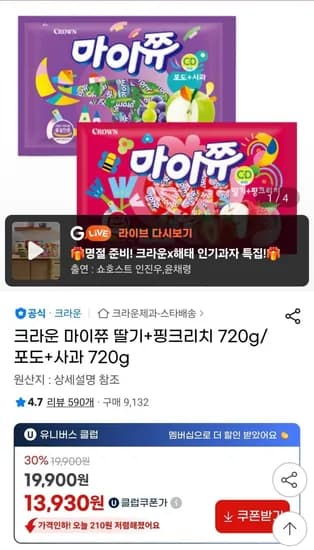 크라운 마이쮸 딸기+핑크리치 720g/포도+사과 720g (유클13,930원/무료)