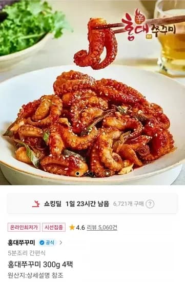 홍대쭈꾸미 300g 4팩 (24,280원/무료)