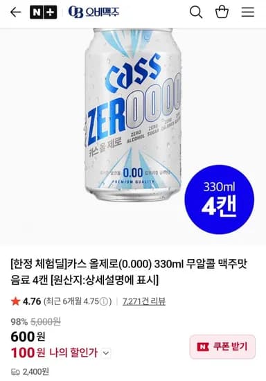 오비맥주 무알콜 8캔 (700원/네멤무배)