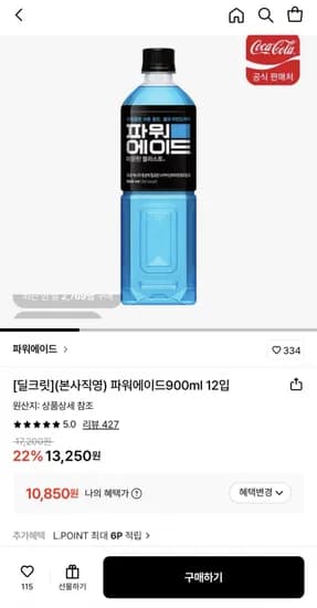 파워에이드 900ml 1개 (10,850원/무료)2