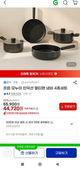 인덕션 멀티팬 냄비 4종세트(44,720원/무배)
