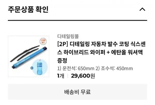 발수코팅 하이브리드 와이퍼+워셔액 개(18,600원/무배)1