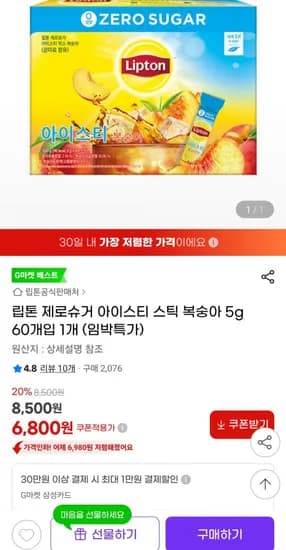 립톤 제로슈거 아이스티 스틱 복숭아 5g 60개입 (6,800원/무료)