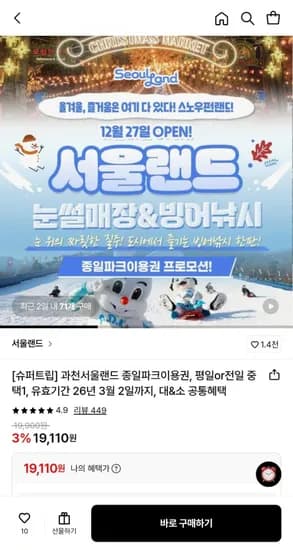 과천서울랜드 종일파크이용권, 평일or전일 중 택1 (19,110원/21,030원/무배)