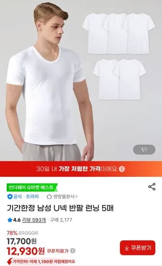 트라이 남성 U넥 반팔 런닝 5매 (2,930원/무료배송)1