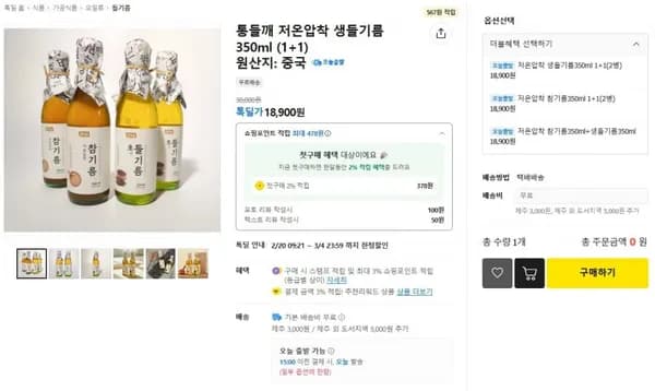 통들깨 저온압착 생들기름 350ml (8,900 / 무료)1