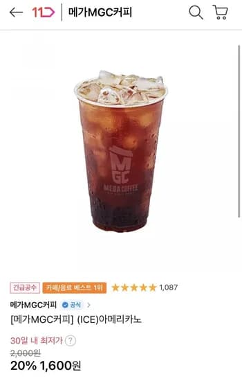 메가커피 ICE아메리카노 외 (1,600/무료)