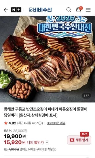 동해안 구룡포 반건조오징어 850g 5미 (15,90원/네멤무료)2