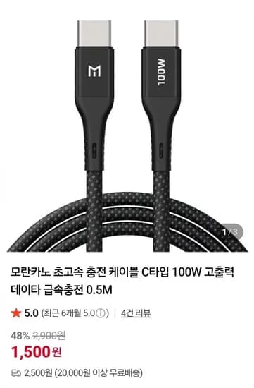 C타입 초고속 충전 케이블 100W (1,500원 / ,500원)2