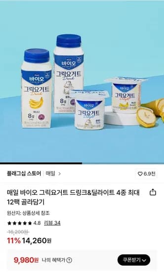 매일 바이오 그릭요거트 드링크&딜라이트 4종 최대 12팩 골라담기 (9,980원/무료)