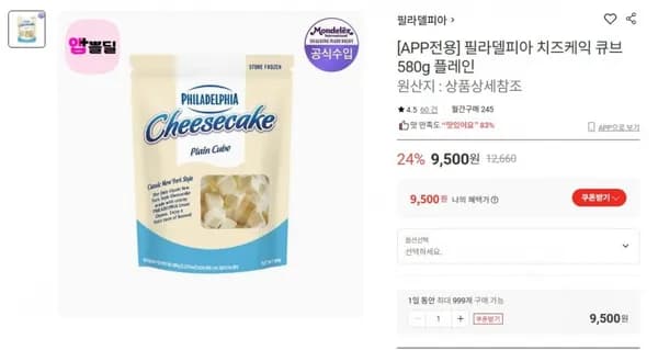 필라델피아 치즈케익 큐브 580g 플레인 2개 (5,190원/무료)1