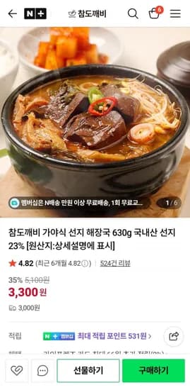 참도깨비 가야식 선지 해장국 630g 2개 (6,600원/네멤무료)