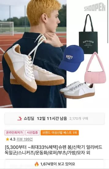 슈펜 FW 베스트 모음전(클로그/스니커즈/운동화 등 다양) (다양/무료)