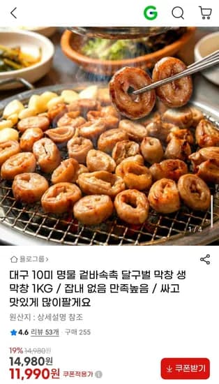 대구 10미 명물 겉바속촉 달구벌 막창 1KG (11,990원/무료)