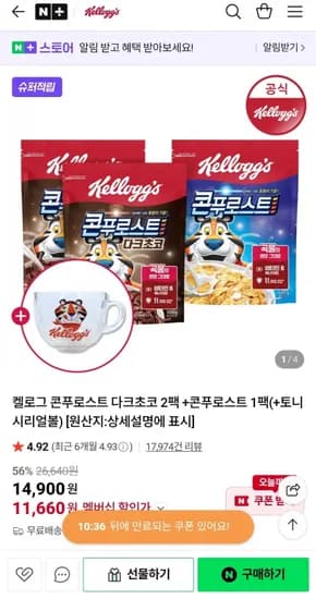 켈로그 콘푸로스트 다크초코 팩 +콘푸로스트 1팩(+토니 시리얼볼) (11,660원/무배2