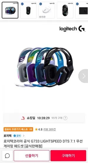 로지텍코리아 공식 G733 LIGHTSPEED DTS 7.1 무선 게이밍 헤드셋 [공식판매점] (1만5천원)2