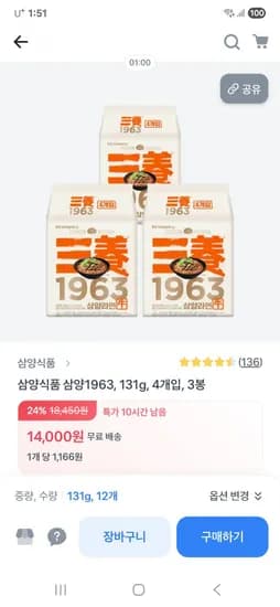 삼양1963 131g 12입 + 스낵증정 (14000원/무료배송)