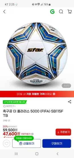 스타 더 폴라리스 5000 FIFA SB5FTB 축구공 5호 (47,600원/3500원)11