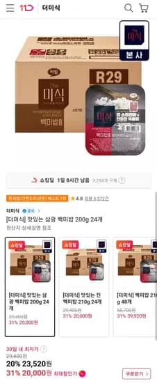 삼광 백미밥 00g/진백미밥210g 24개 외 (다양/무료)2