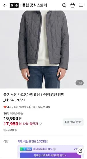 폴햄 남성 경량 점퍼 (17,950원/무료)