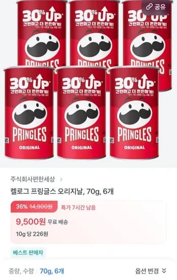 프링글스 오리지날 70g, x 개 (9,500원/무료)6