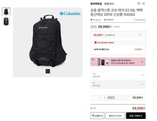 컬럼비아 블랙스톤 코브 레이크2 30L 백팩 (59,990원/무료)