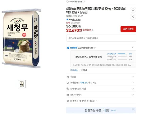 새청무 쌀 10kg_025년산 백미 햅쌀 / 상등급 (32,670원/무료)2