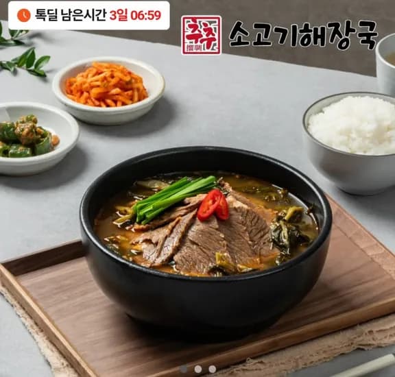 추추 소고기해장국 600g 5팩 (16,900원/무료)