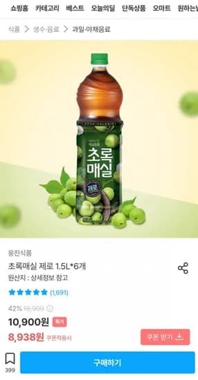 초록매실 제로 .5L 6개 (8,938원/무료)1