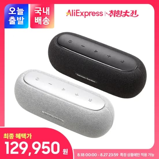 하만카돈 루나 포터블 블루투스 스피커
