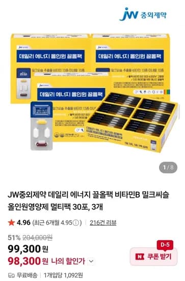 데일리 에너지 끌올팩 비타민B 밀크씨슬 올인원영양제 멀티팩 30포, 3개 (98,300원/무배)