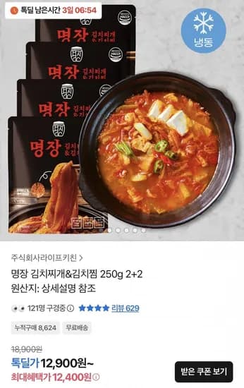 명장 김치찌개 김치찜 4개,6개,8개+오뚜기 라면사리 1봉(1,900원~/무배)2