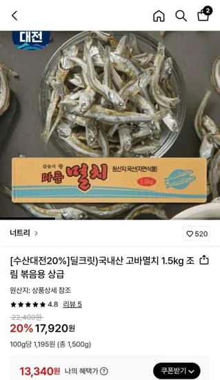 국내산 고바멸치 1.5kg 상급 (13,340원/무료)