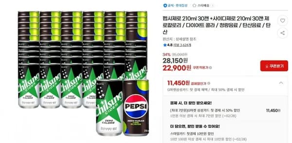 펩시제로 20ml 30캔 +사이다제로 210ml 30캔 (22,900원/무료)1