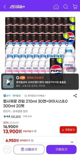 펩시제로라임 20ml 30캔 + 아이시스 300ml 20개 (13,900원/유클무료)1
