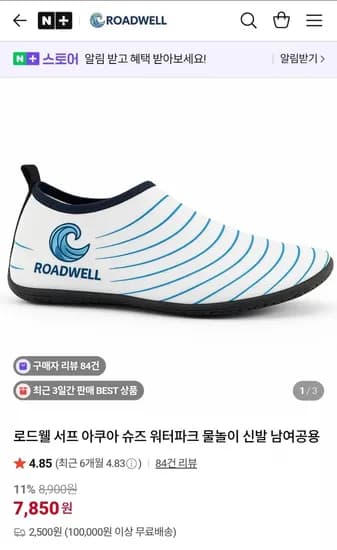 아쿠아슈즈 물놀이 신발 (7,850원/2,500원)