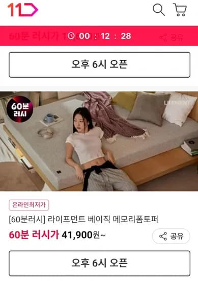 라이프먼트 메모리폼 (41900원/무배)