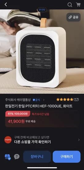 한일전기 PTC 히터 (41,900원/무배)