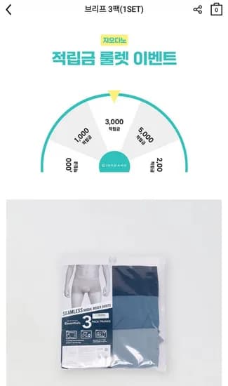 브리프 3팩 (13,100원/무료)