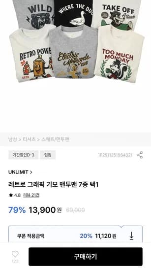 레트로 그래픽 기모 맨투맨 7종 택1 (11,10원/무배)2