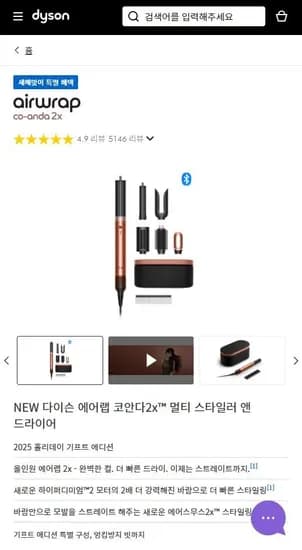 에어랩 코안다2x 멀티 스타일러 앤 드라이어 (779,000원/무료)
