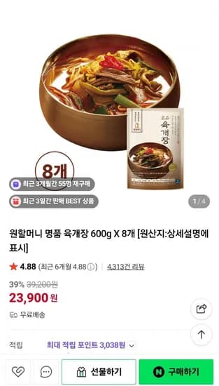 원할머니 명품 육개장 600g 8개 (23,900원/무료)